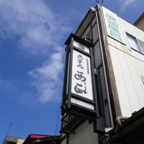 Hotel Nishimasa in Shibu Onsen