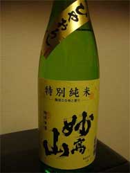 The famous Myoko Kogen sake