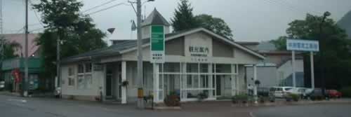 Myoko Kogen Tourist Information Centre